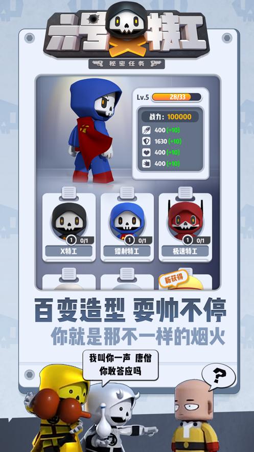 6号特工秘密任务免费金币免费钻石最新版  v5.1.1