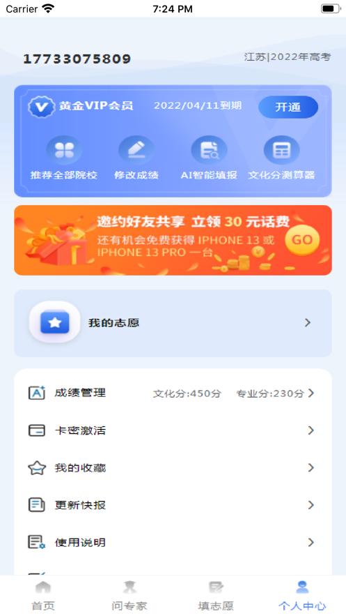 艺考志愿帮  v1.0