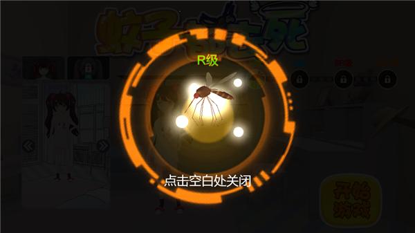 蚊子都去死 v1.7.4