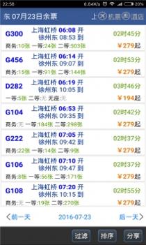 路路通列车时刻表 v3.1.5