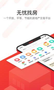无忧找房 v3.0.5