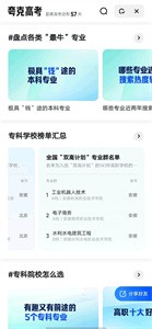 夸克高考志愿填报  v6.3.8.326