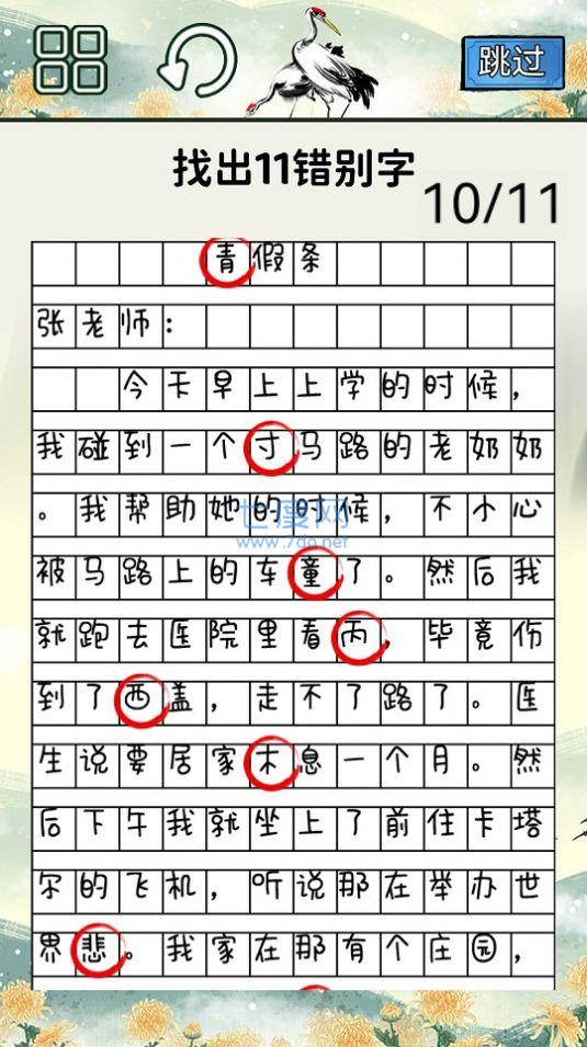 火眼来找茬 v2.0