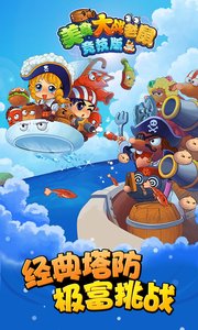 美食大战老鼠竞技版 v3.1.5