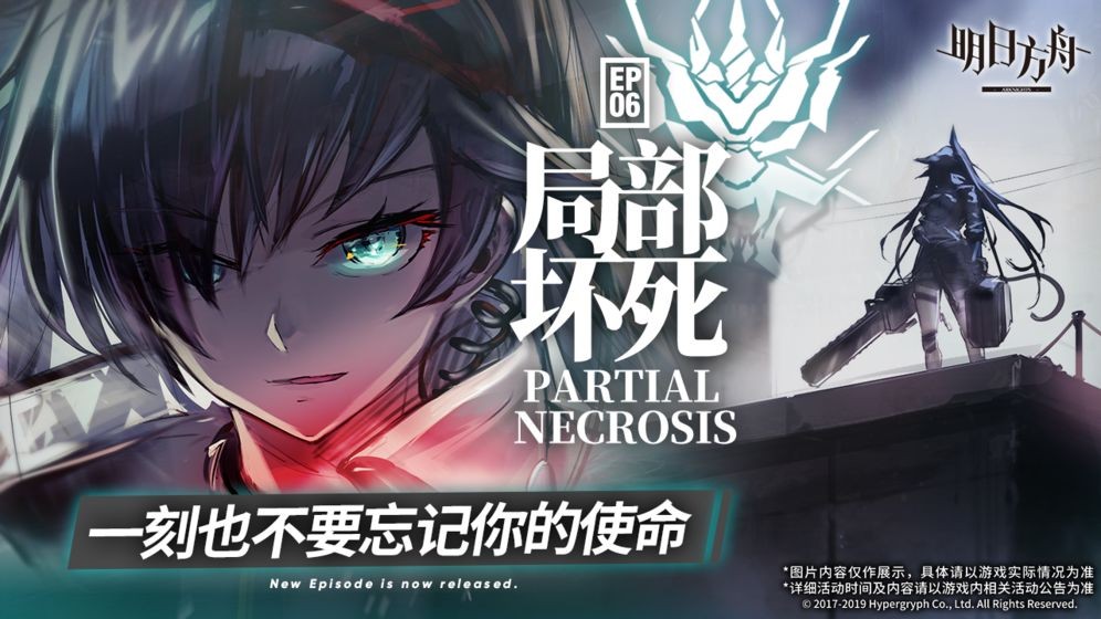 明日方舟洪炉示岁 V 0.8.52