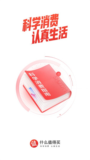 什么值得买app最新2022版 v3.1.2