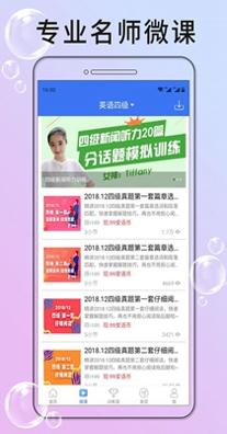 英语四级听力 5.8.1