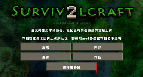 生存战争2.3内置模组