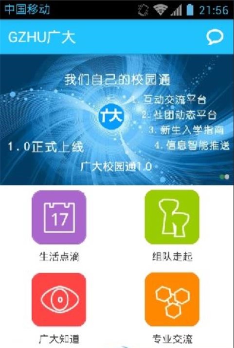 广大校园通 v1.0