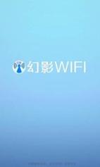 幻影wifi v2.0.5
