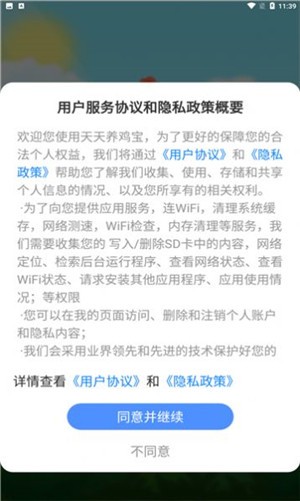 天天养鸡宝  v1.0.2