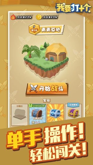 我要打十个游戏手机版 v1.0.1 安卓版