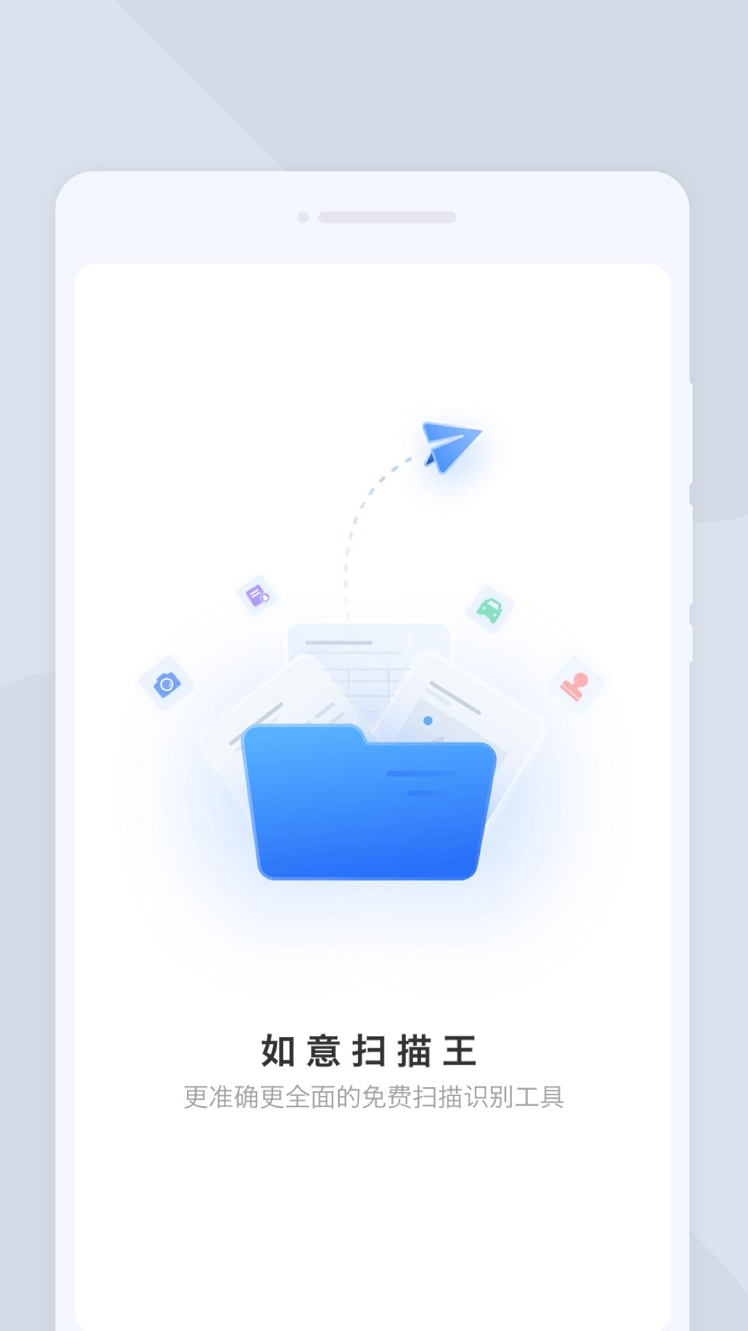 如意扫描王 v1.0.0