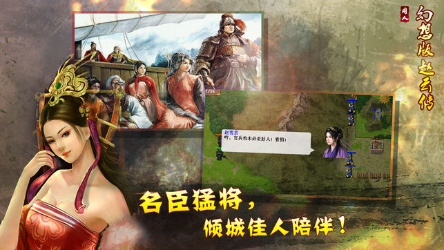 幻想赵云传手游九游版 v1.9.0