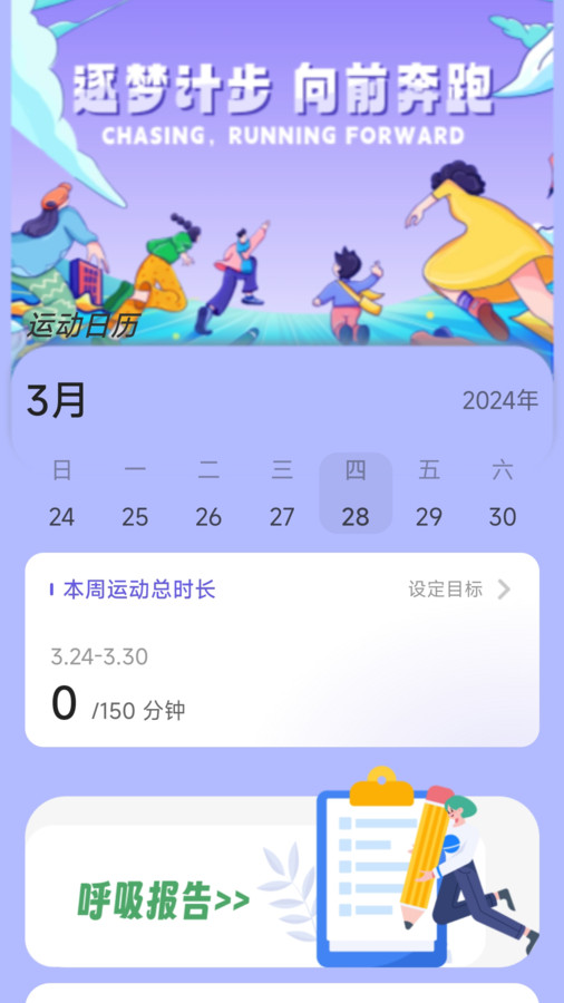 逐梦计步app最新版 截图2