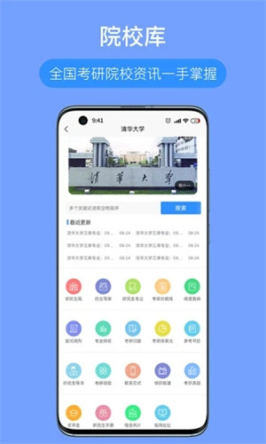 考研派解锁版APP v4.3.1