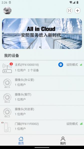 安信爱家 v1.2.0