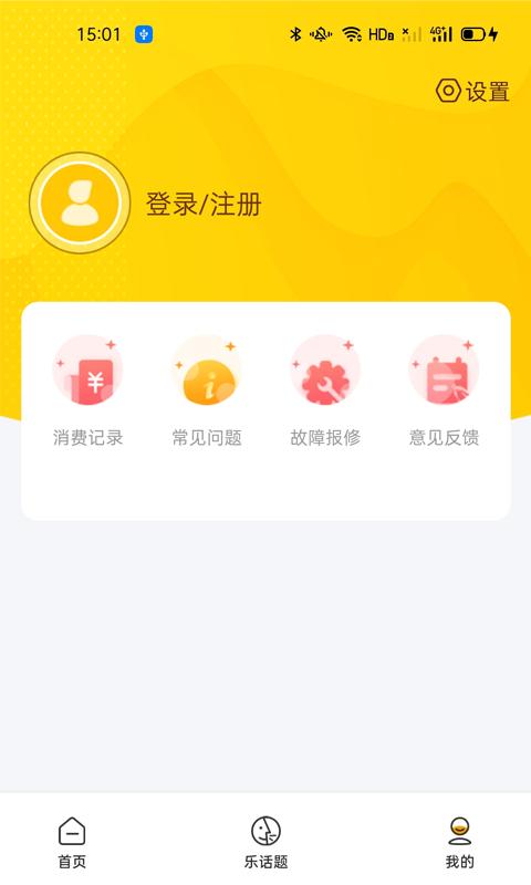 智校乐 v1.6.9