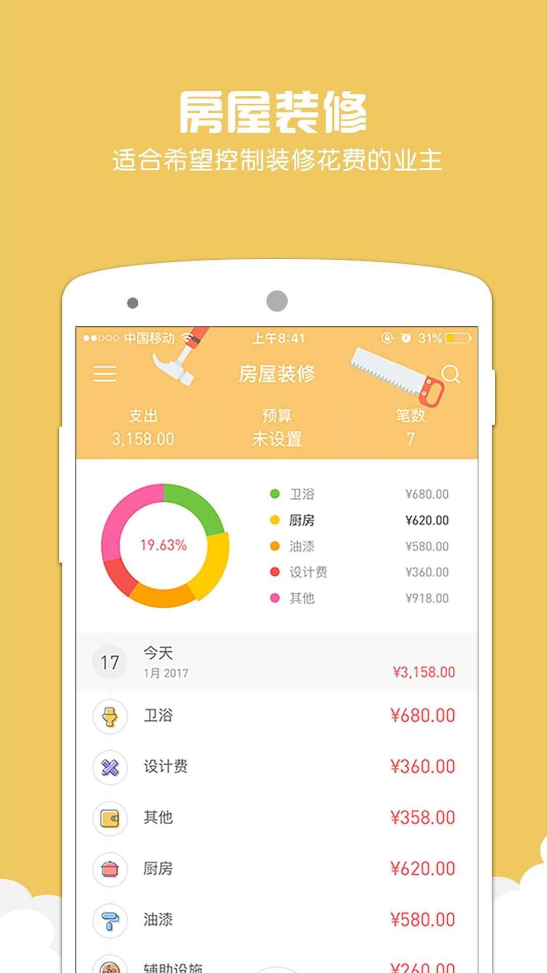 微记账 v3.11.0