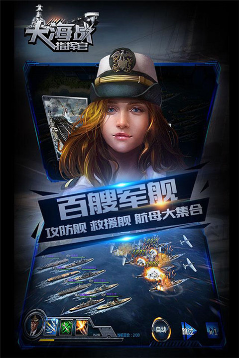 大海战：指挥官  v5.0.3