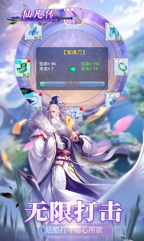 仙凡传文字游戏最新版(附激活码)图片2