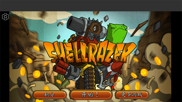 超级装甲战龟中文版 v1.4