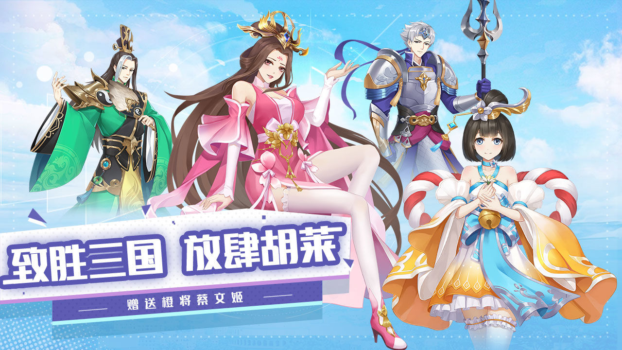 胡莱三国3 v10.8.3