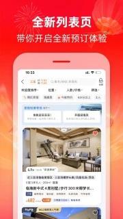 途家民宿 v8.92.1