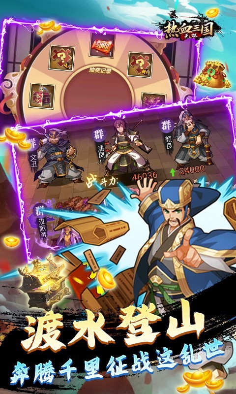 热血三国无双最新版 v1.0