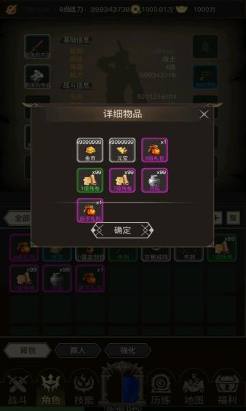 传奇之旅内置菜单 v1.4.9