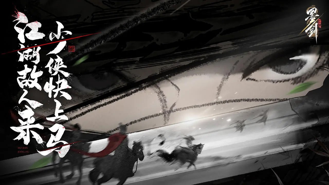 墨剑江湖官方版