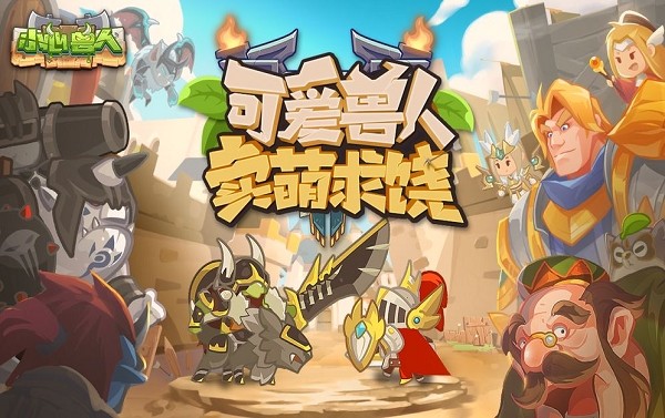 小心兽人手游 v1.0.0