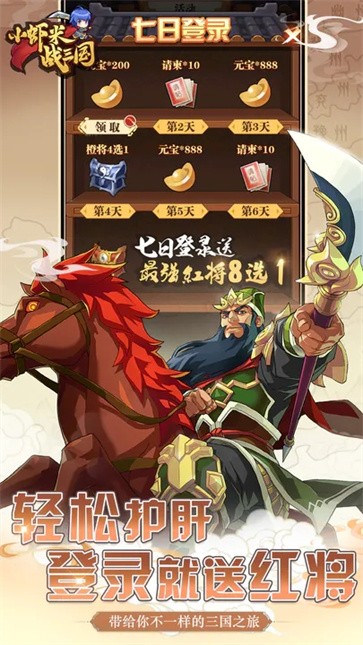 小虾米战三国正版  v1.0.6