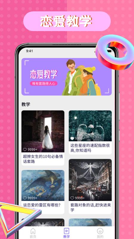 恋爱语录技巧  v1.0.0
