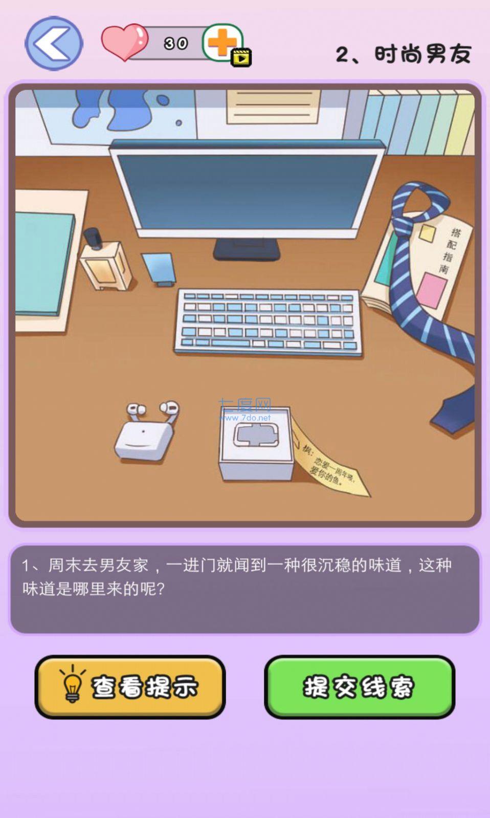 我不是海王游戏