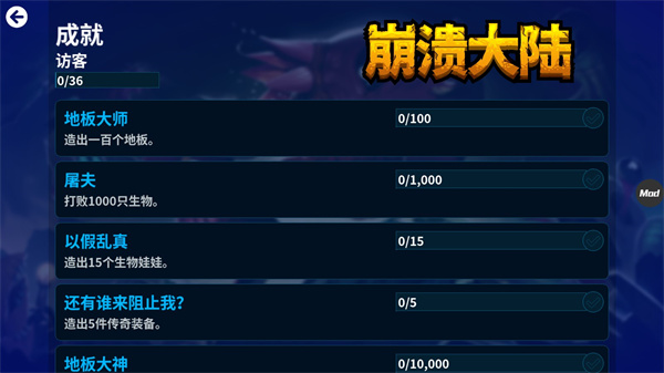 崩溃大陆内置功能菜单2023最新版