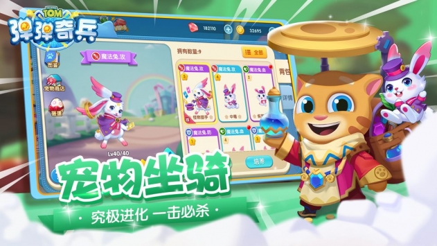 汤姆猫弹弹奇兵 v2.5.5