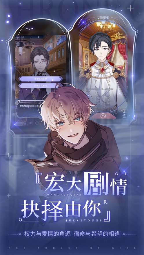 少女的王座手游官网版下载最新版  v3.3.1