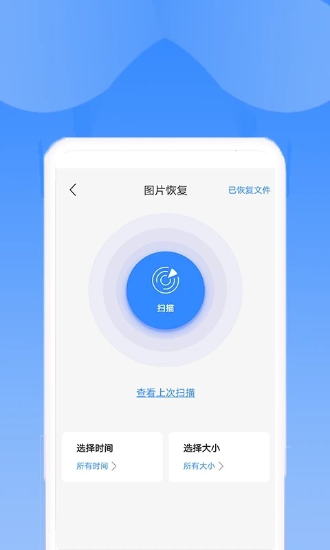 手机恢复助手截图1