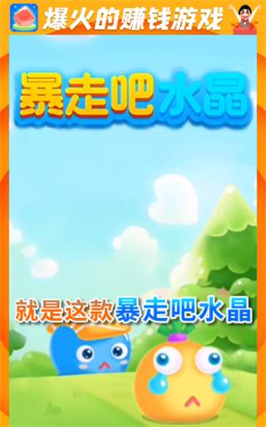 暴走吧水晶  v3.34.00