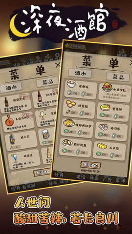 深夜酒馆 v1.0.60