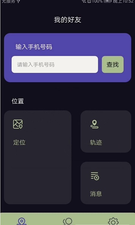 找帮守护  v1.0.3