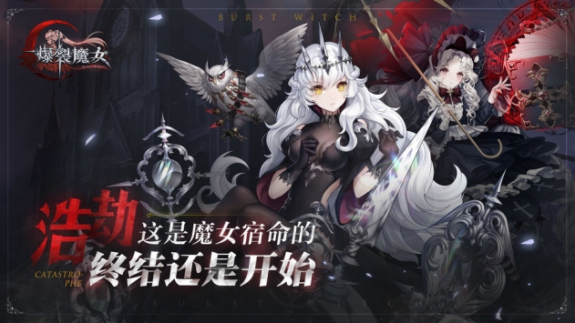 爆裂魔女 v4.0.5