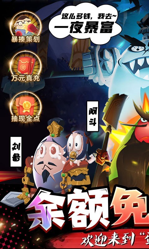 蛋国志最新版  v1.0.0
