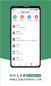 顺德人才网  v2.6.1