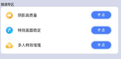 应用猫画质助手