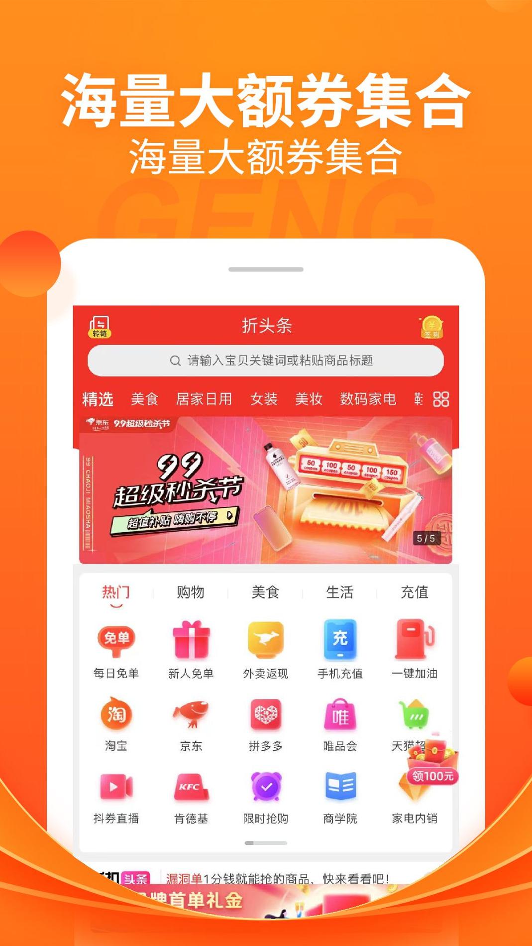 折头条 v3.0.5
