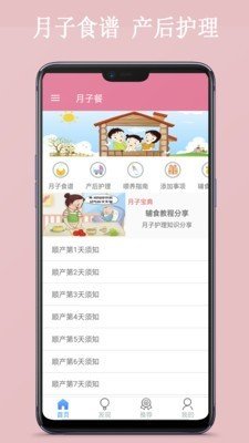 月子餐2 版本:v4.6