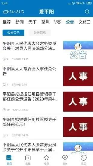 爱平阳 2020-07-06 15:19