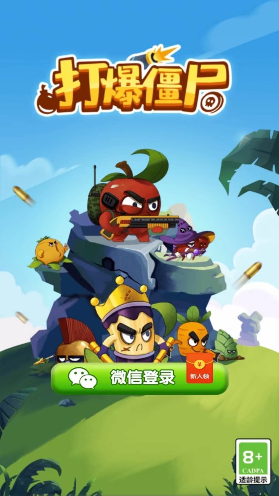 打爆僵尸  v1.0.1